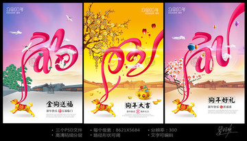 2018年新年海報(bào)組合