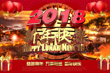 新年快乐