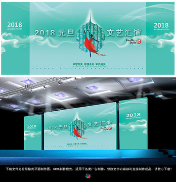 2018元旦文艺汇演