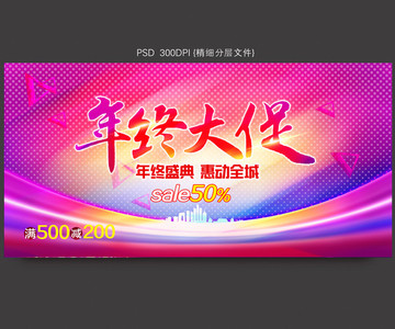 年終大促