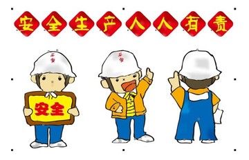 安全生產(chǎn)漫畫