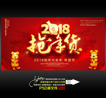 搶年貨