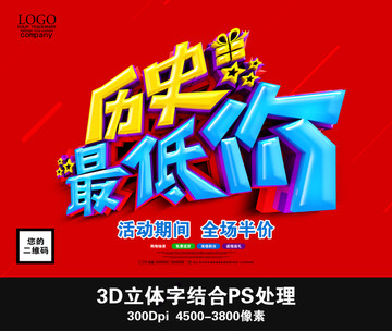 歷史最低價