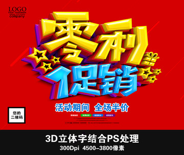 零利促銷