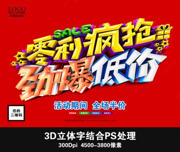 零利瘋搶 勁爆低價