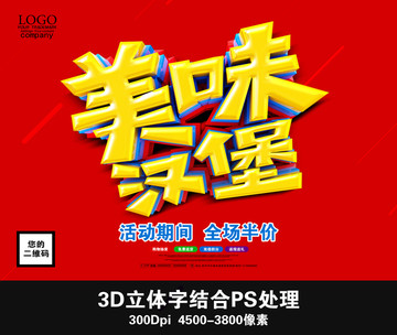 美味漢堡