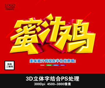 蜜汁雞