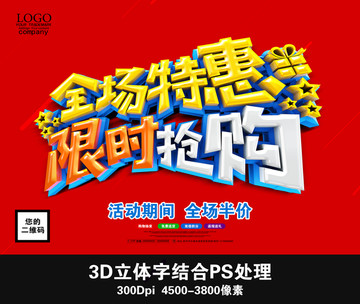 全場特惠 限時(shí)搶購