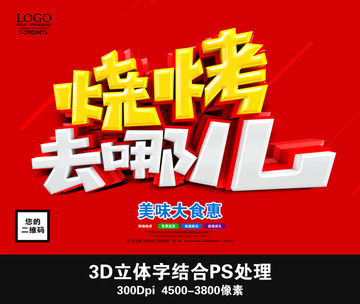 燒烤去哪兒