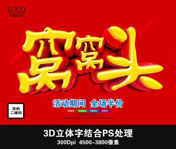 窩窩頭