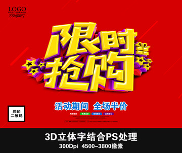 限時(shí)搶購(gòu)