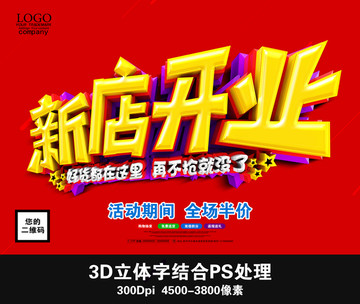 新店開業(yè) 好貨都在這里