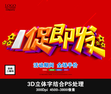 一促即發(fā)