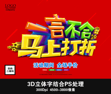 一言不合 馬上打折
