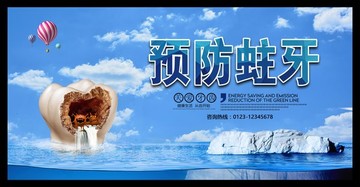 預防蛀牙
