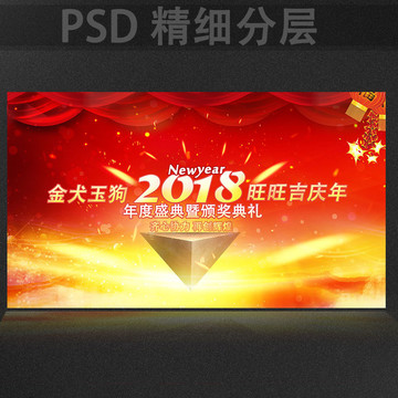 2018狗年度頒獎(jiǎng)海報(bào) 背景