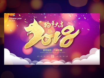 2018狗年電子賀卡