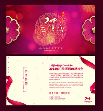 2018年 電子邀請(qǐng)函
