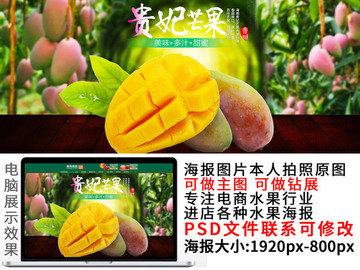 貴妃芒果海報(bào)
