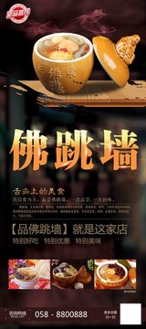 佛跳墻易拉寶展架設(shè)計(jì)