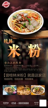 桂林米粉易拉寶展架設(shè)計(jì)