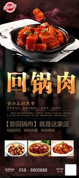 回鍋肉易拉寶展架設(shè)計(jì)