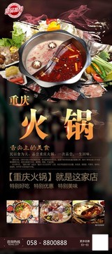 重慶火鍋易拉寶展架設(shè)計