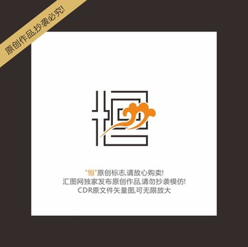 恒字設計