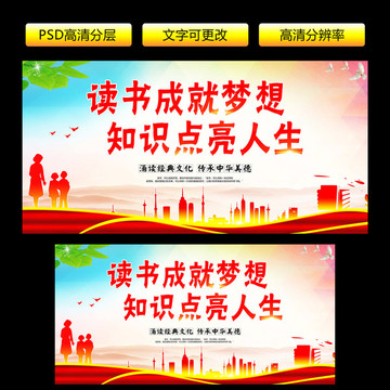讀書成就夢(mèng)想