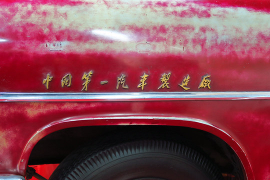 一汽红旗轿车