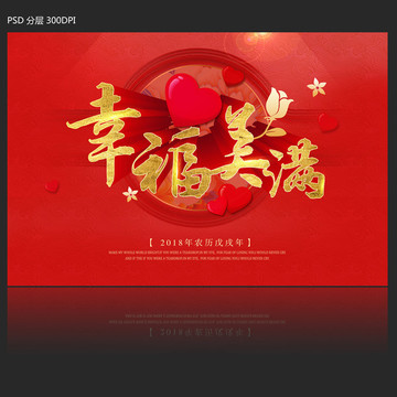 幸福美滿