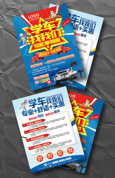 學車找我們駕校招生DM宣傳單