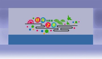 校園文化墻