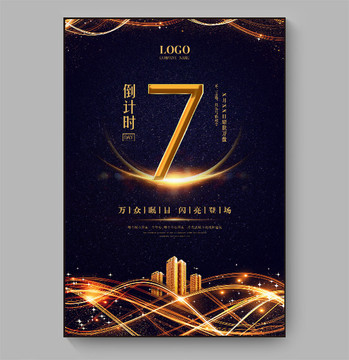 倒計時 7天