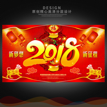 2018年會(huì)