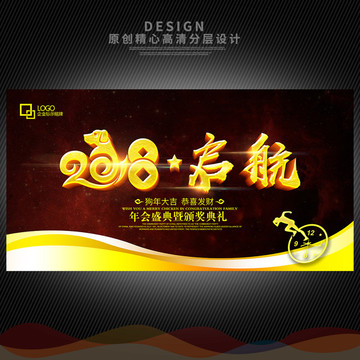 2018年會(huì)