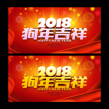 2018 2018狗年 201