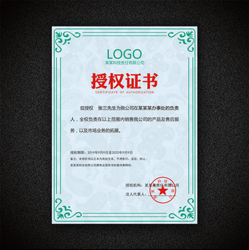 授權(quán)證書