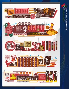 校園文化墻
