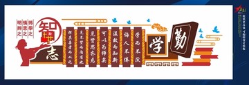 校園文化墻