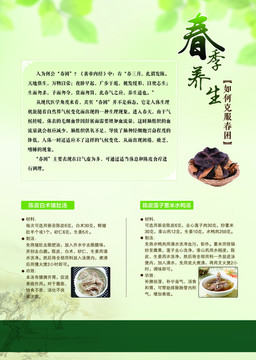 陳皮春季養(yǎng)生食譜 海報