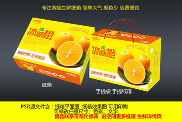 冰糖橙包裝紙箱