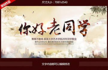 同學(xué)會