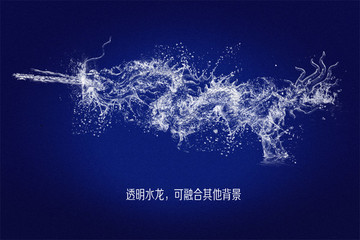 透明水龍