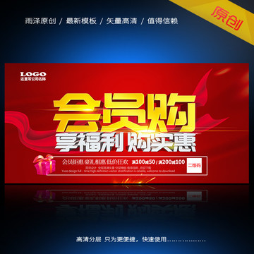 會員購 享福利 購實惠