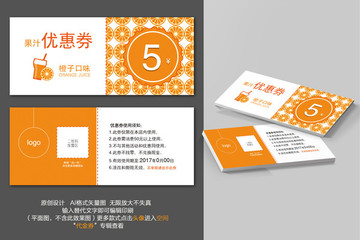 橙子果汁優(yōu)惠券