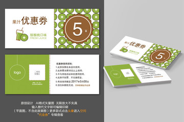 泥猴桃果汁優(yōu)惠券