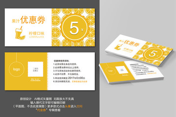 檸檬果汁優(yōu)惠券