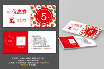 草莓果汁優(yōu)惠券