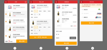 點單APP設計界面